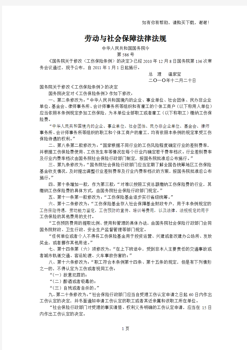 劳动与社会保障法律法规