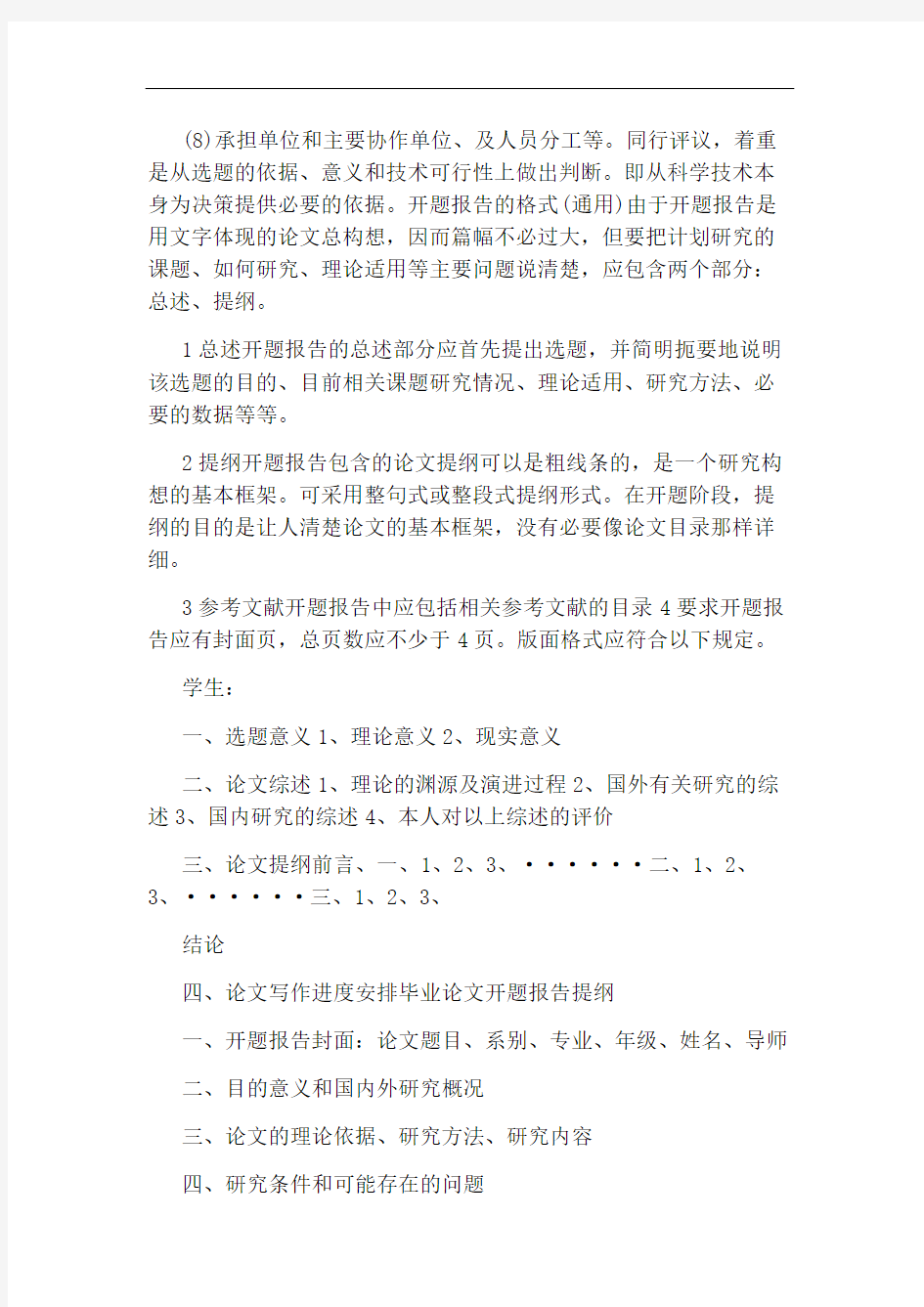 毕业论文的研究方法怎么写