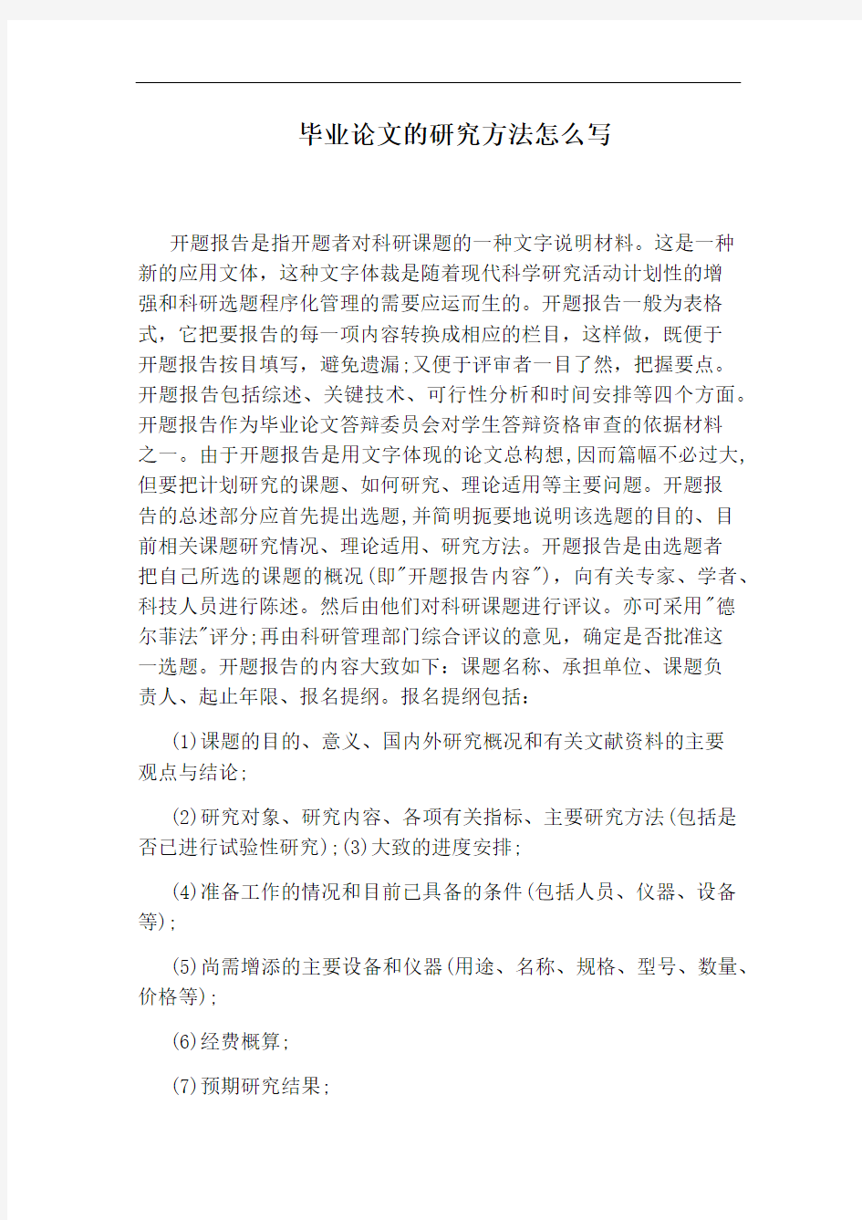 毕业论文的研究方法怎么写