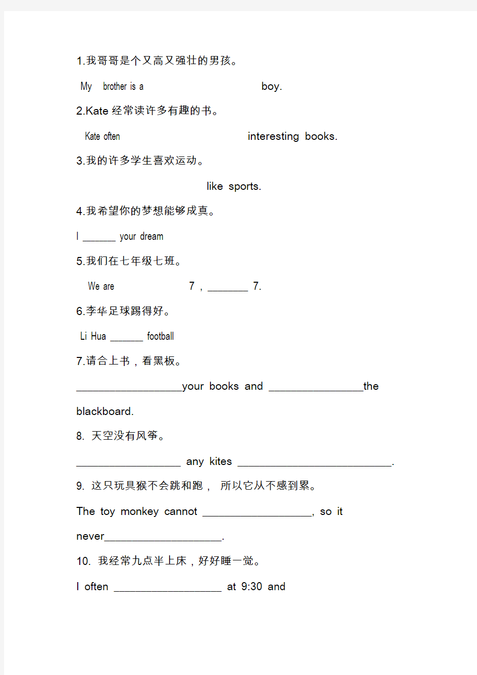 七年级英语上册完成句子专项练习题(附答案)