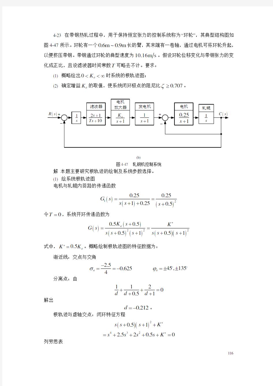 (完整word版)第四章 线性系统的根轨迹法(下)