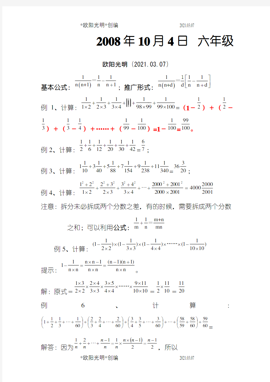 2021年分数拆分(裂项法)