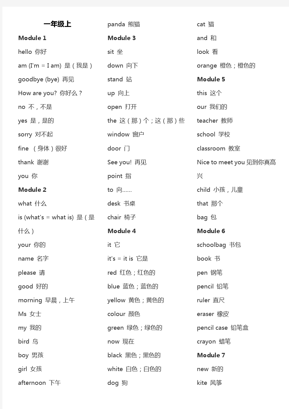 外研社小学英语单词表(一年级起1-12全册).