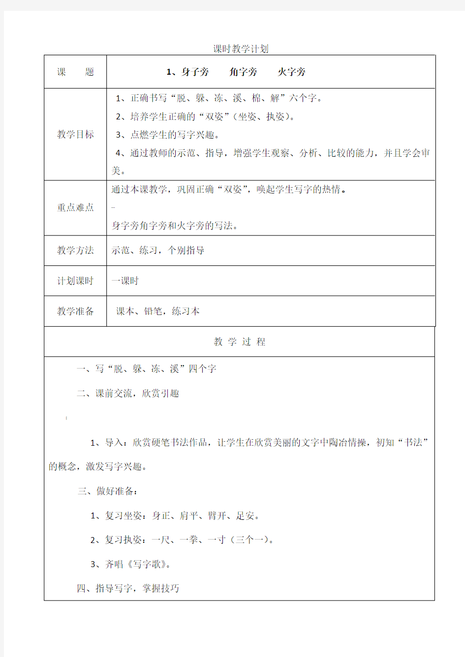 小学二年级书法教案