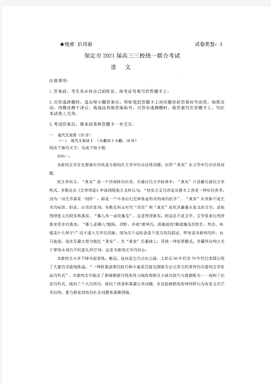 2021河北保定高三三校联考语文试卷及答案