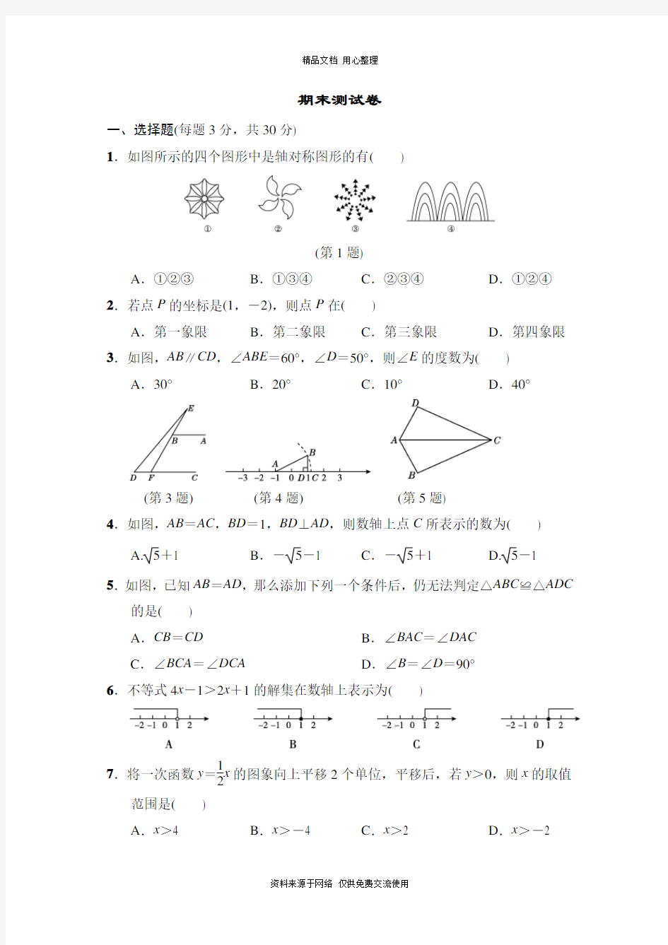 新2020年浙教版初二数学(八年级上册) 期末测试卷