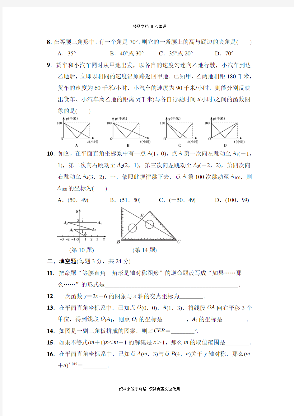新2020年浙教版初二数学(八年级上册) 期末测试卷