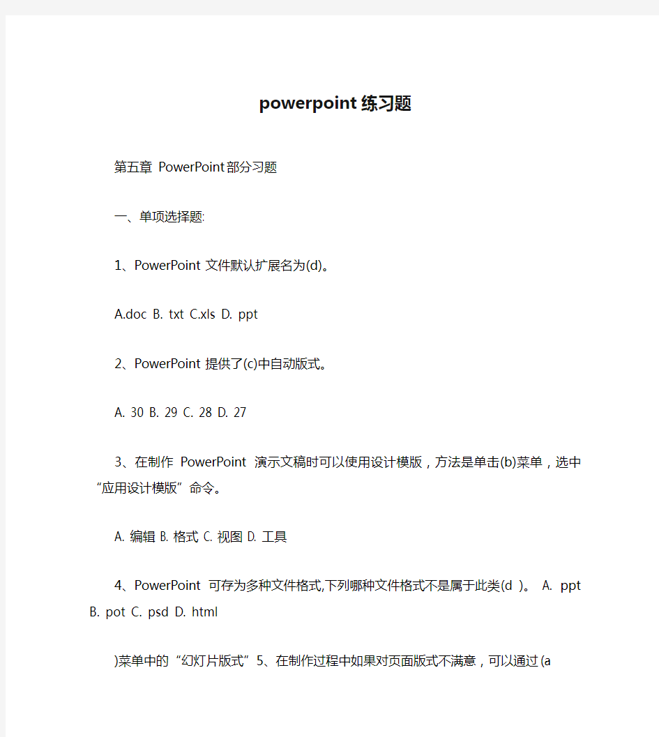powerpoint练习题