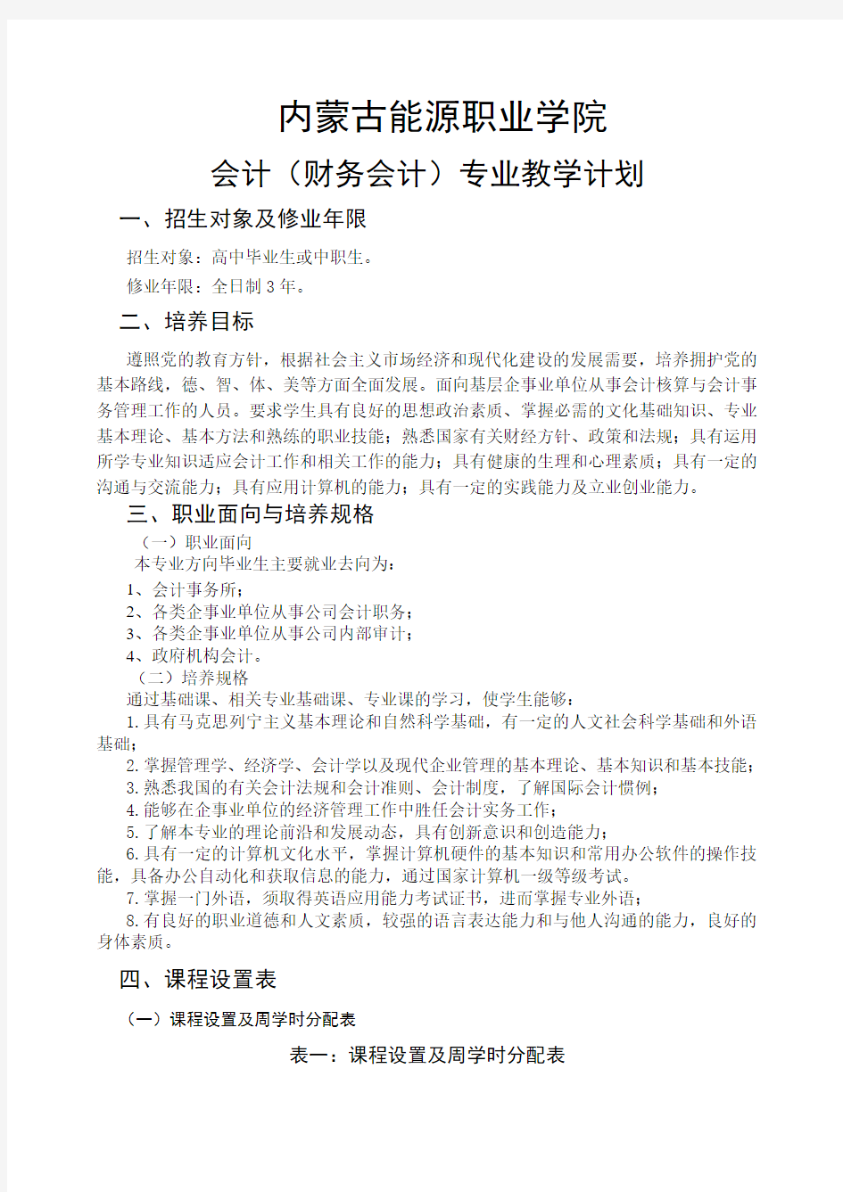 财务会计专业教学计划