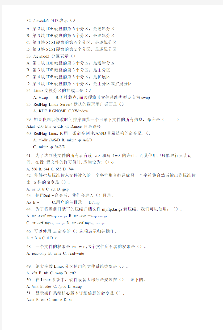 Linux基础及应用复习题答案.doc
