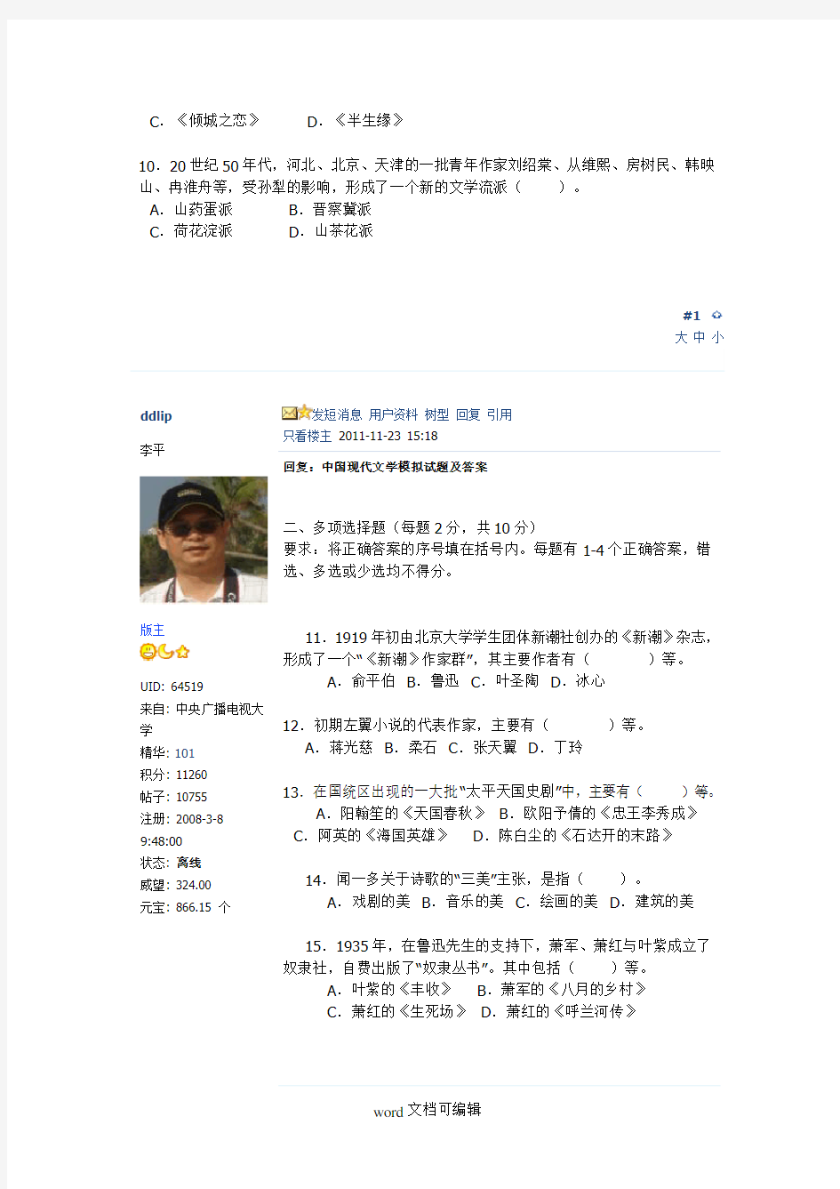 中国现代文学模拟试题及答案.doc