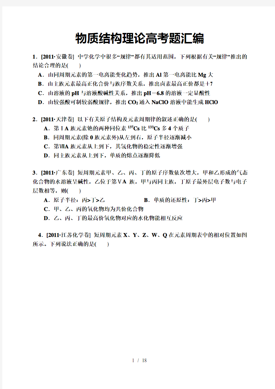 选修三物质结构与性质高考题汇编(附答案)