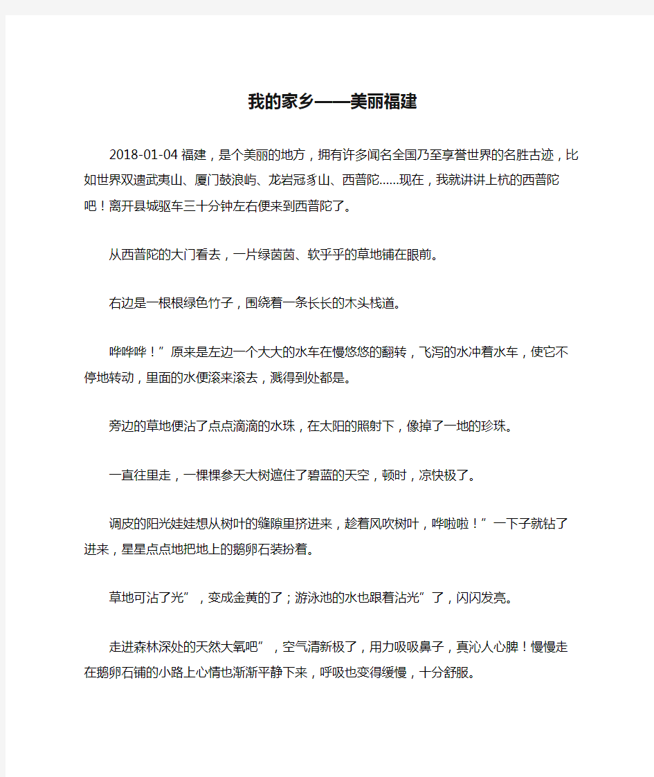 我的家乡——美丽福建