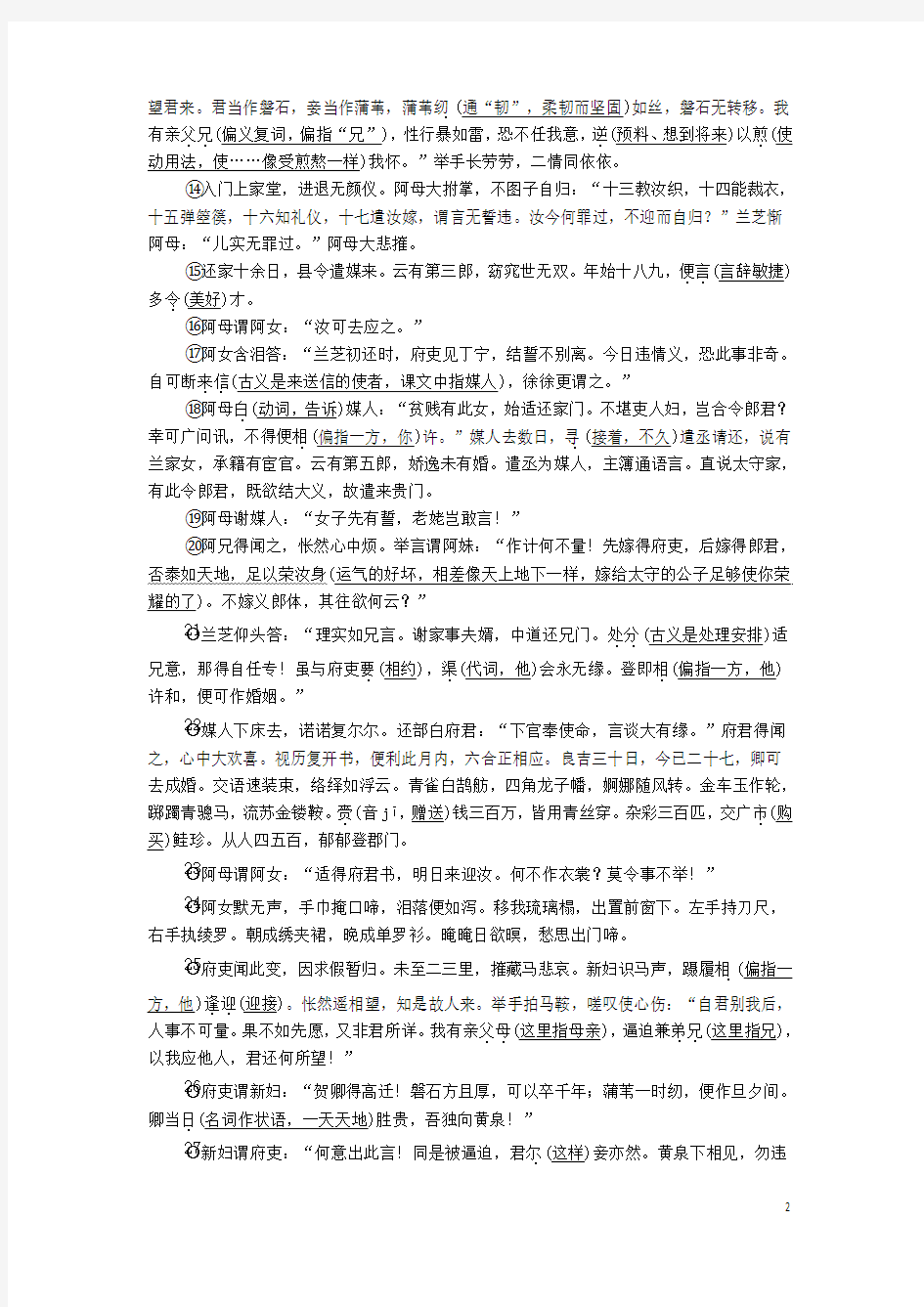 2020年高考语文一轮复习第二编古诗文阅读专题一学案(含解析)(必修2)