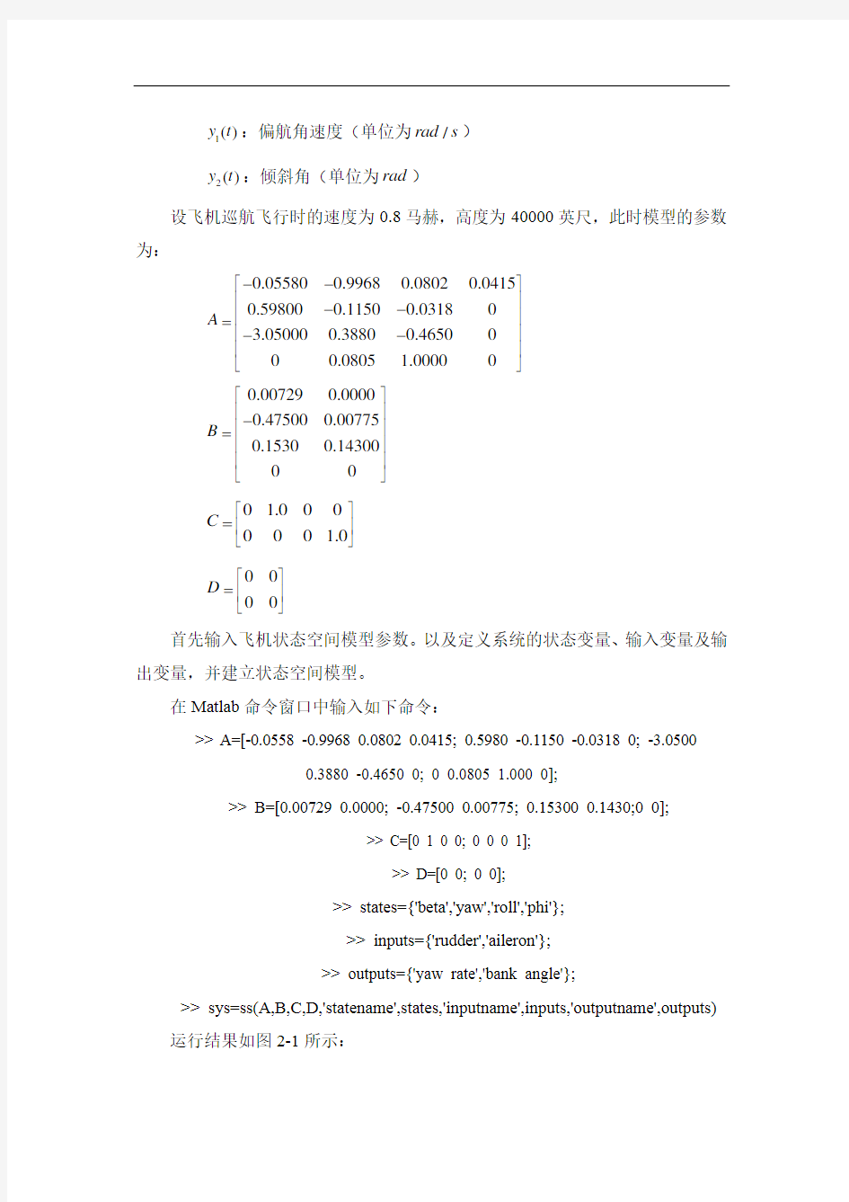 北航-现代控制理论结课大作业