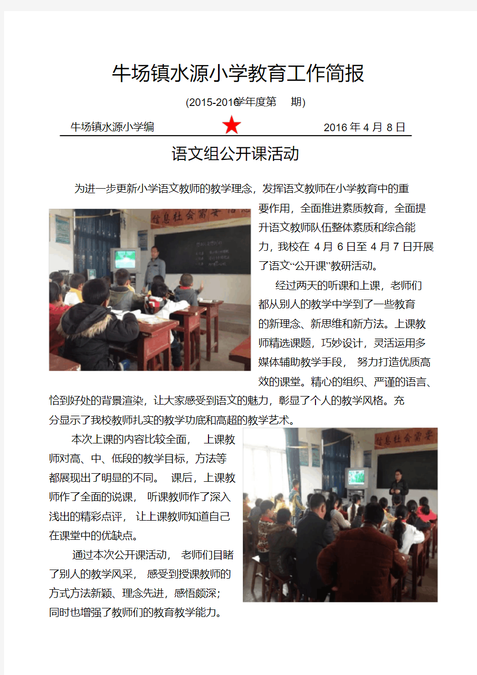 语文组公开课活动简报.pdf