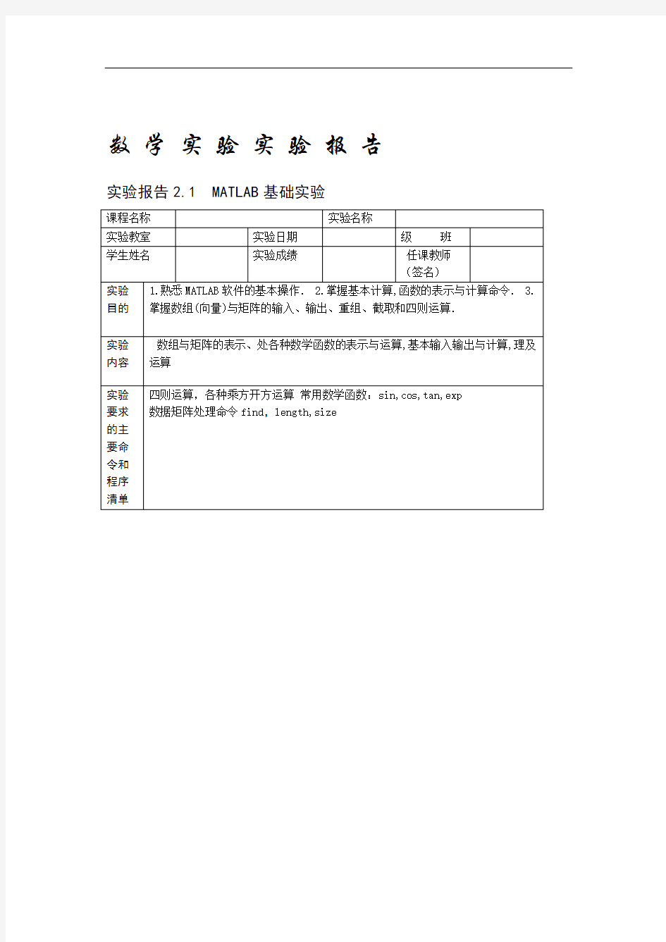 完整版实验报告第2章参考答案yangh1