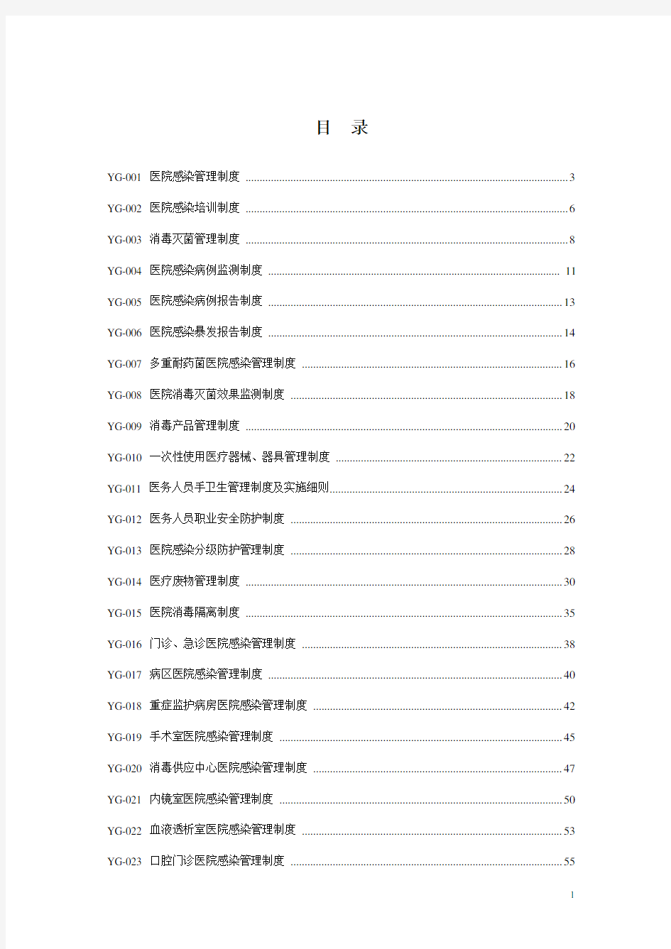 医院感染管理制度-2017修订