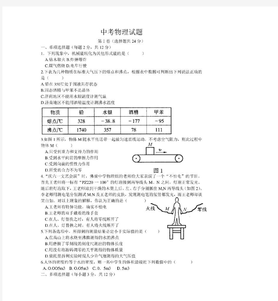 历年初三物理中考试题九及答案