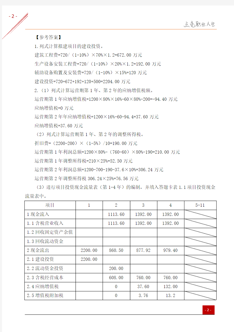 2018造价师《案例分析》考试真题及答案(完整版)