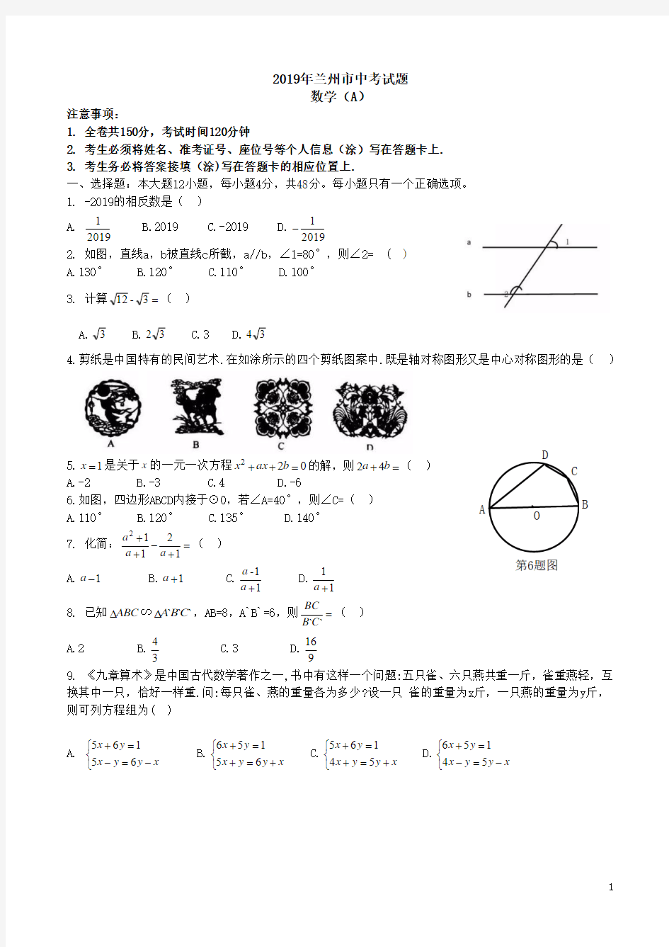 2019甘肃省兰州市中考数学试题(含答案解析)