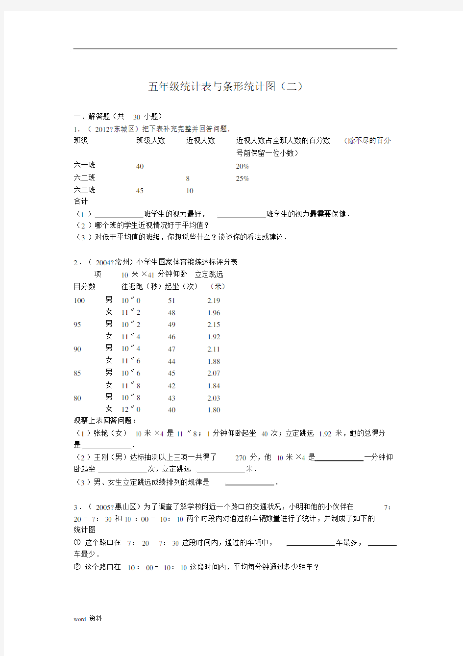 (完整word版)五年级统计表与条形统计图(二).docx