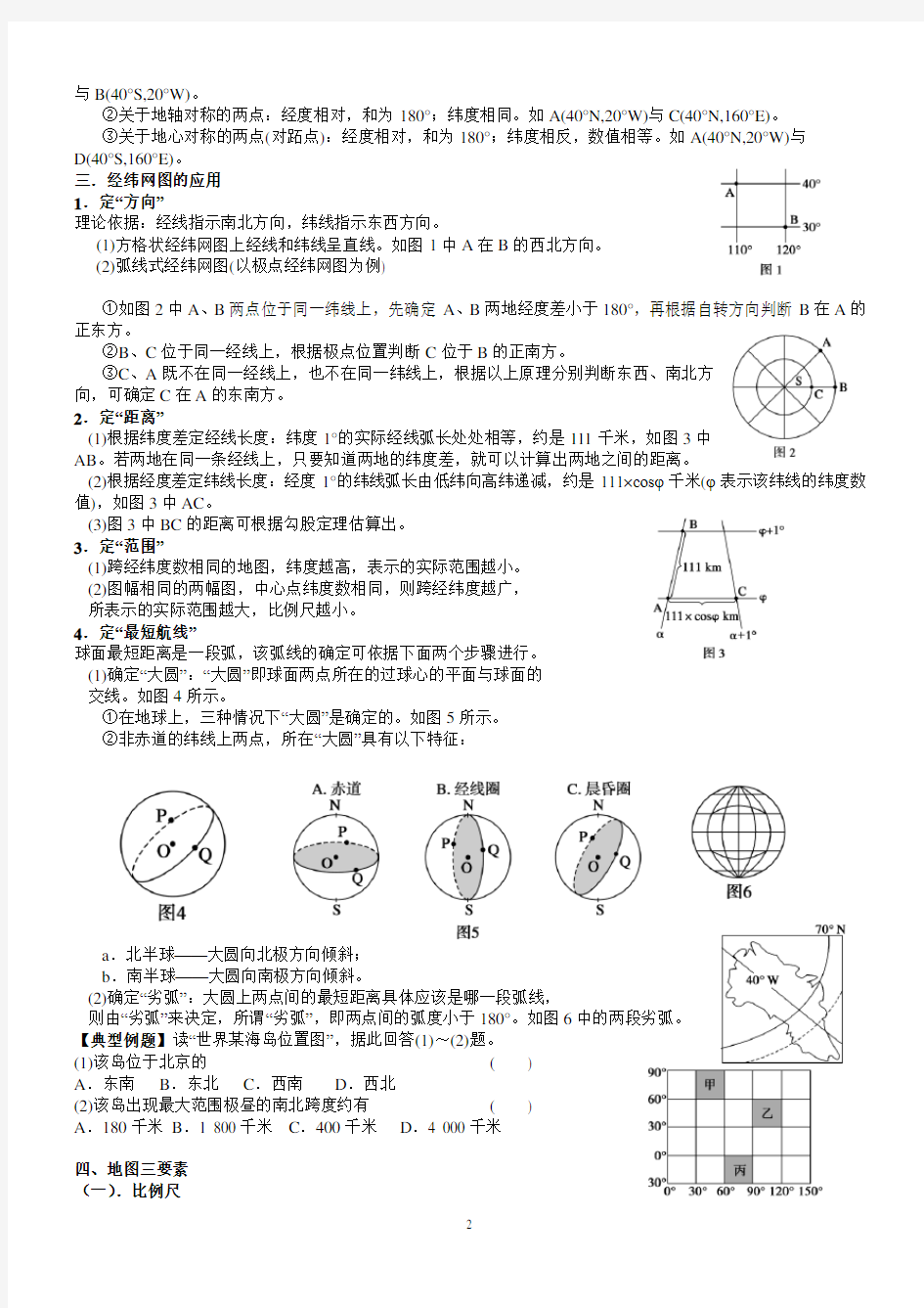 (完整)高三地球与地图复习讲义(精华版)