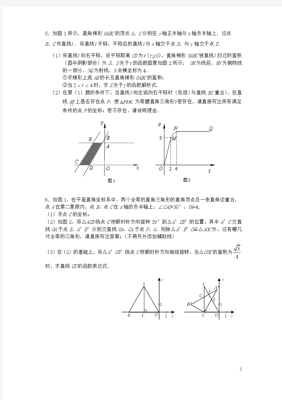 坐标系下的图形变换