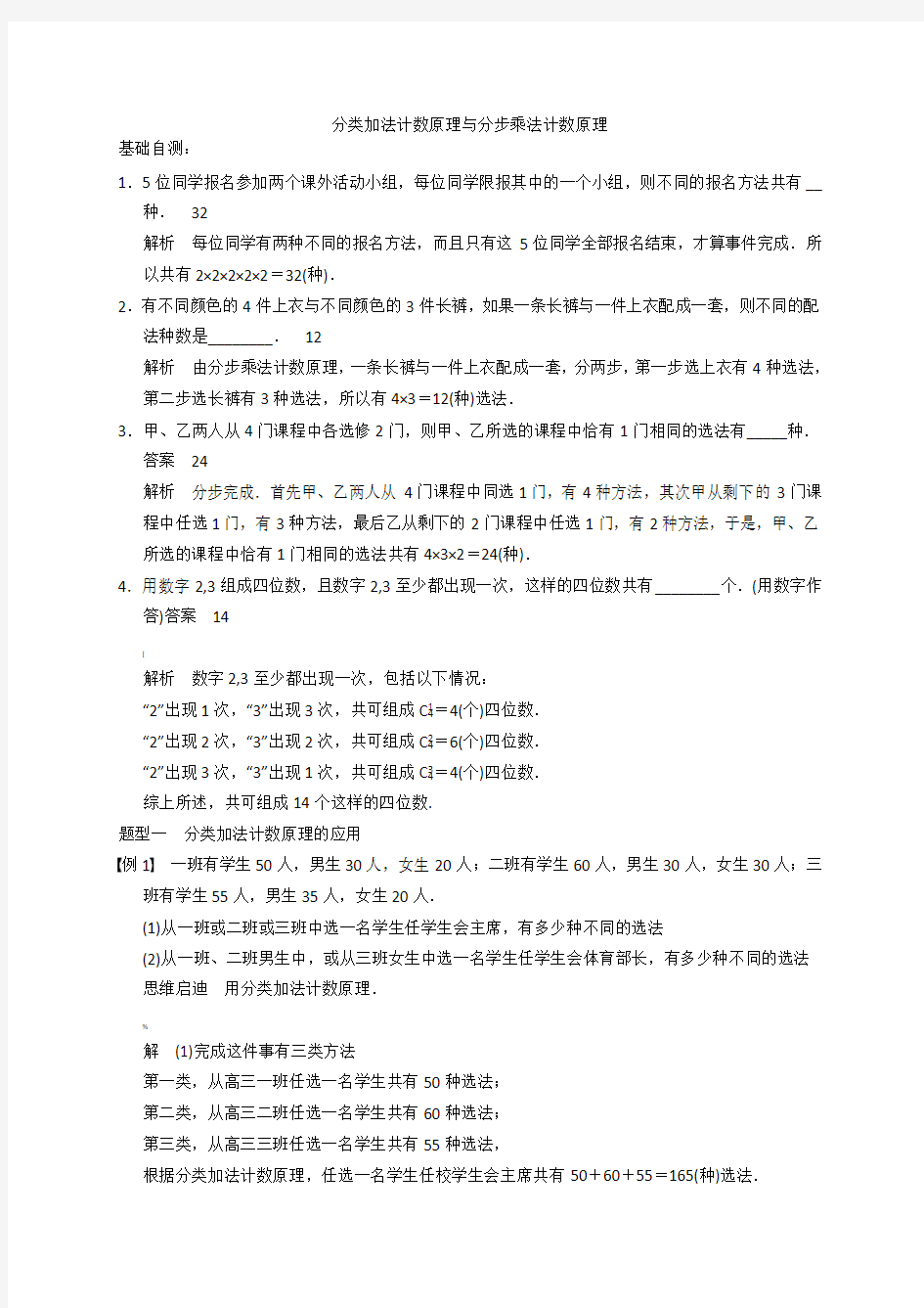 分类加法计数原理与分步乘法计数原理(理带答案)