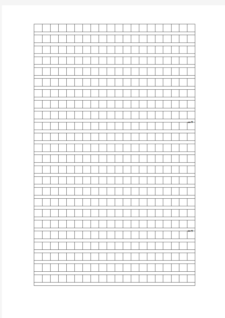 作文竞赛专用稿纸