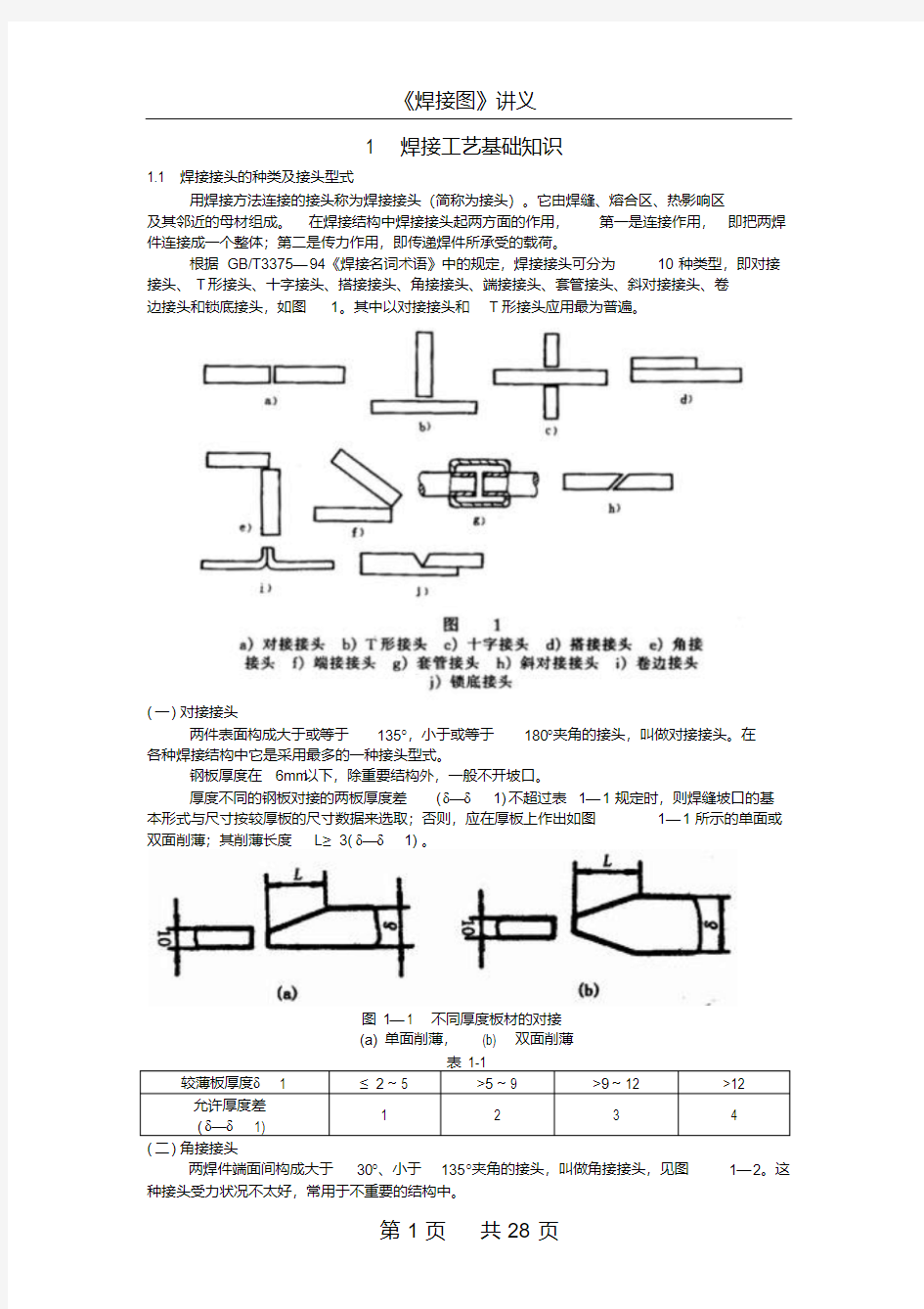 焊接图-焊接工艺基础知识