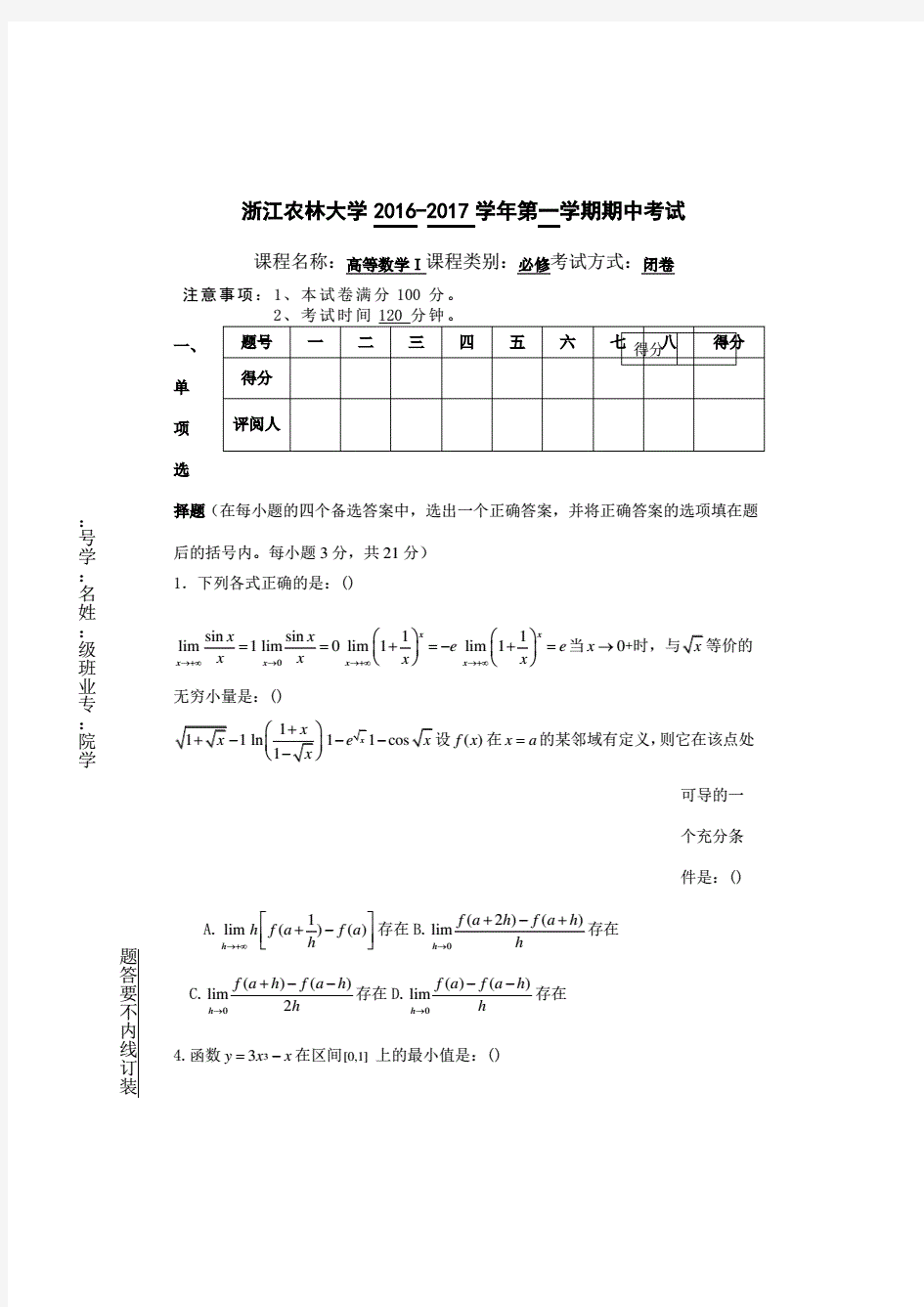 大学高数试卷及答案