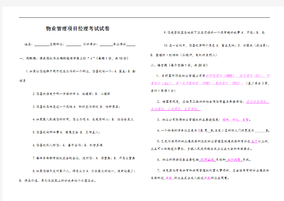 物业管理项目经理考试试卷(答案)