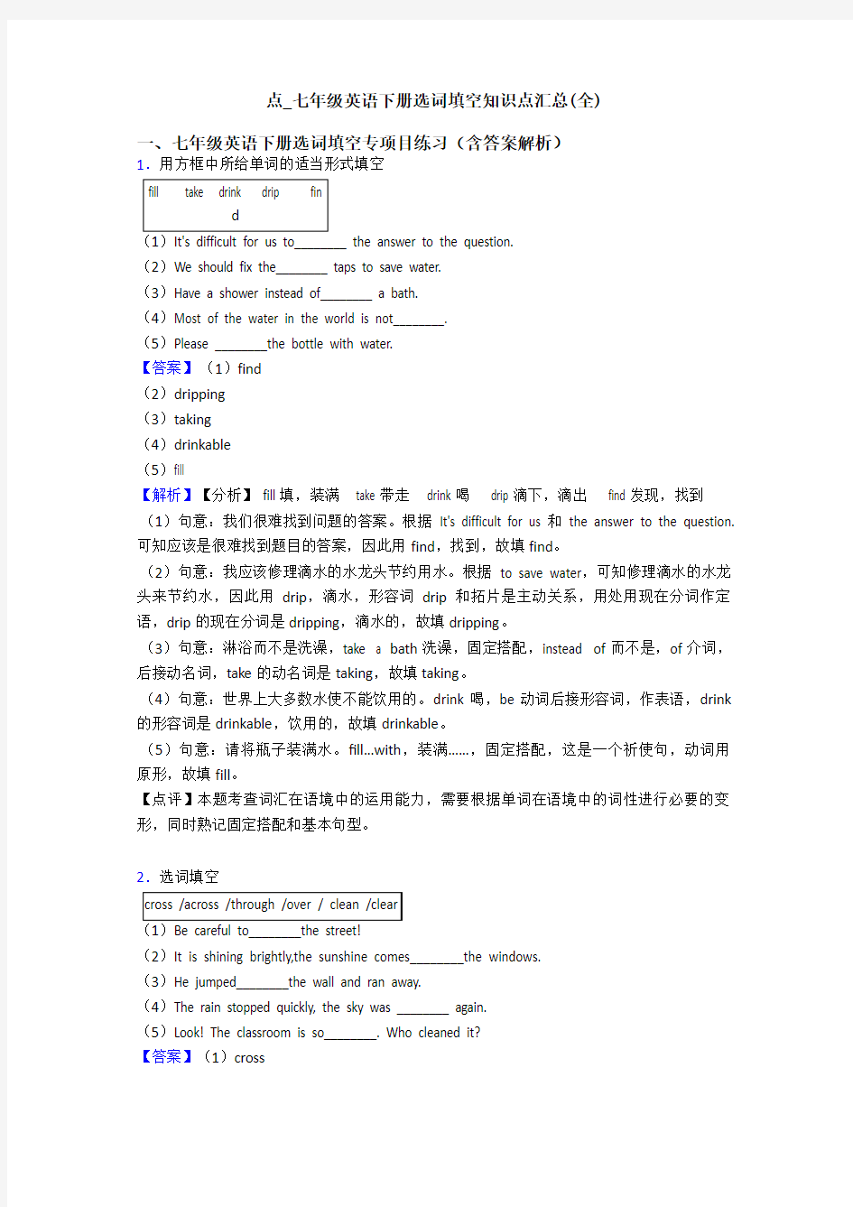 点_七年级英语下册选词填空知识点汇总(全)