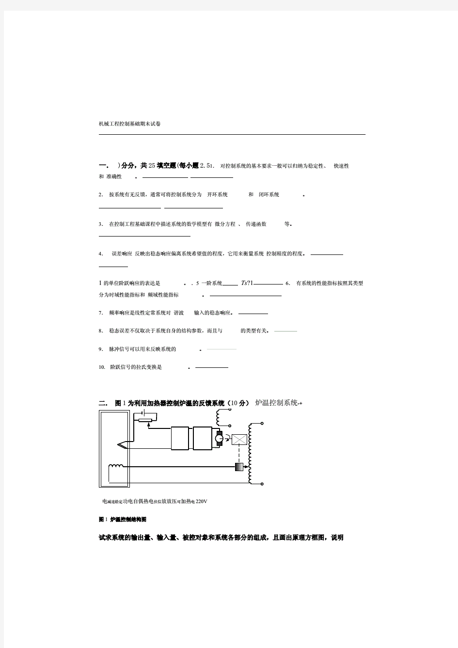 机械控制工程基础期末试卷答案