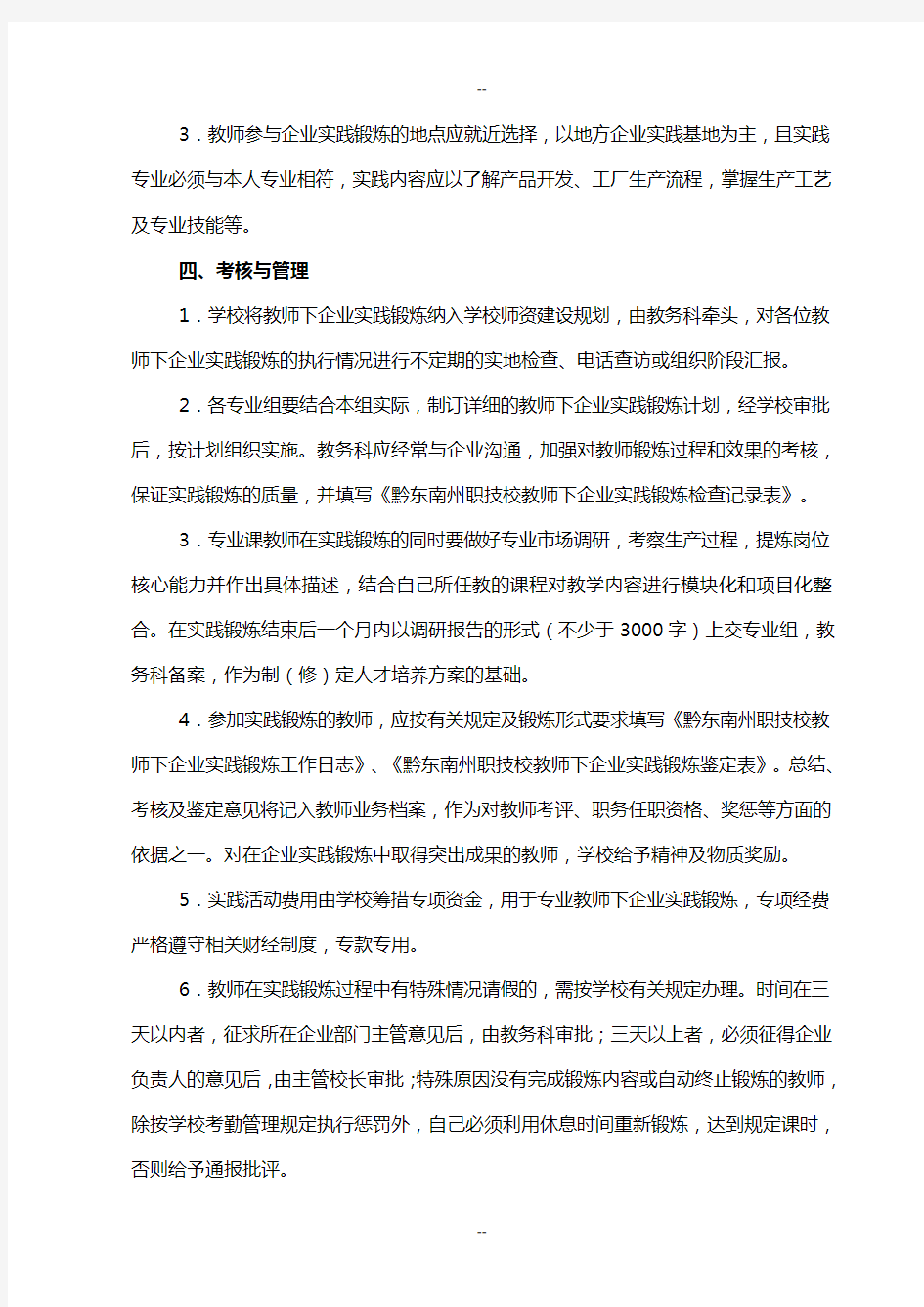 教师下企业实践锻炼实施办法