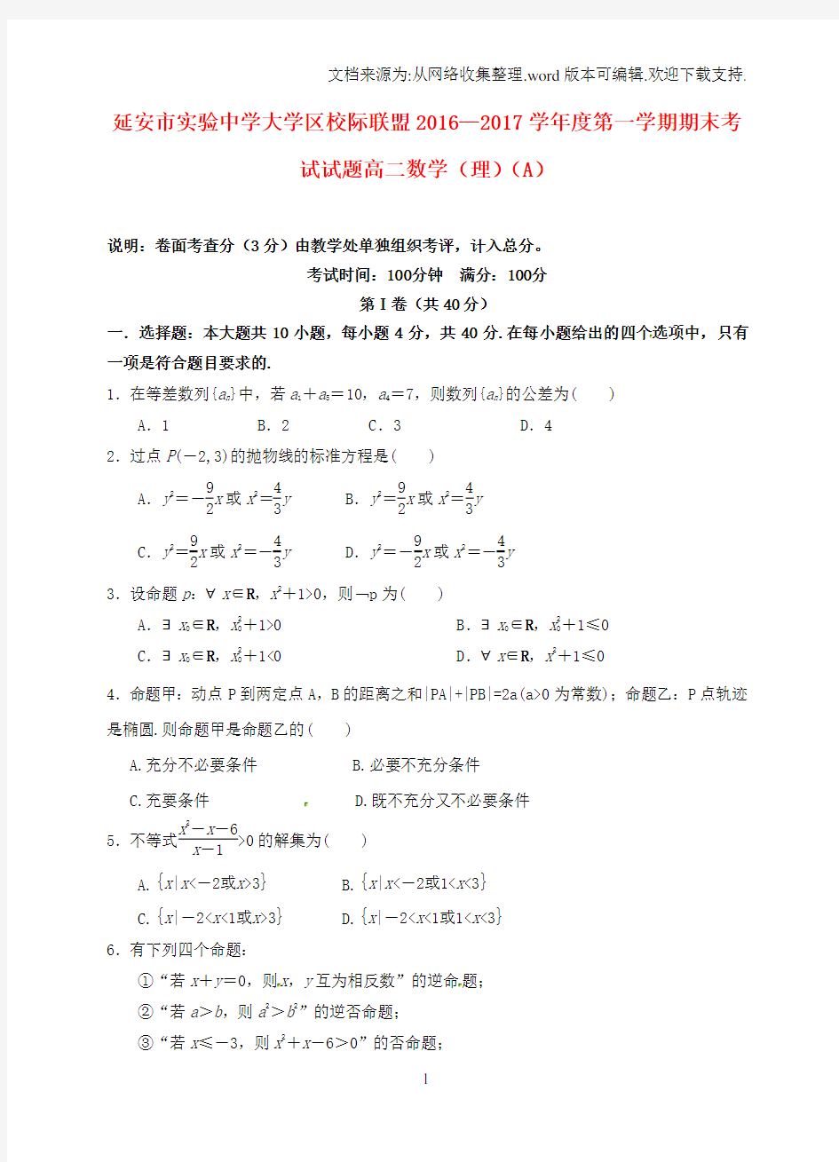 高二数学上学期期末考试试题理A卷