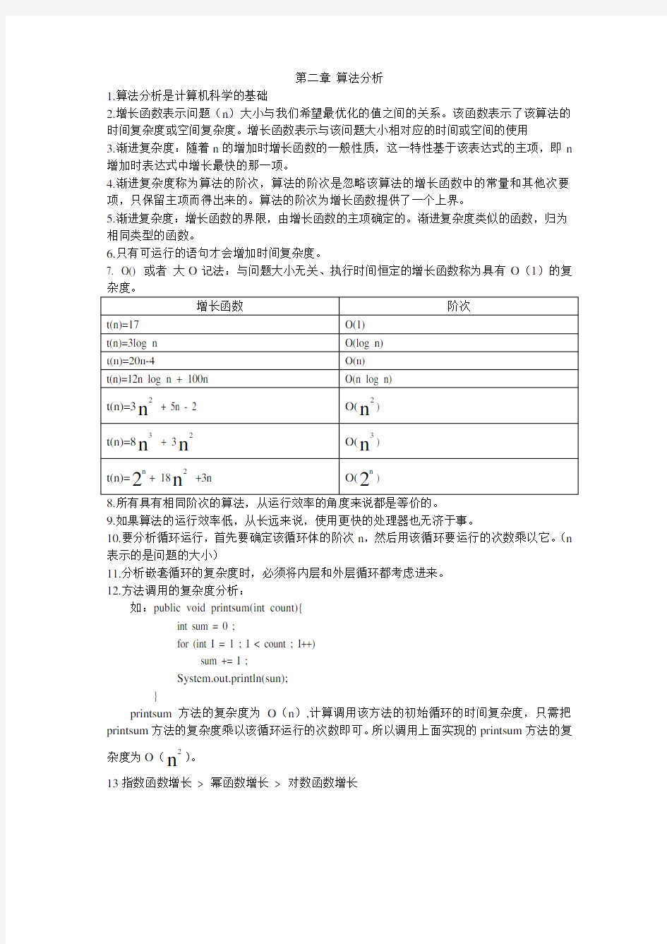 数据结构复习资料java数据结构期末考试