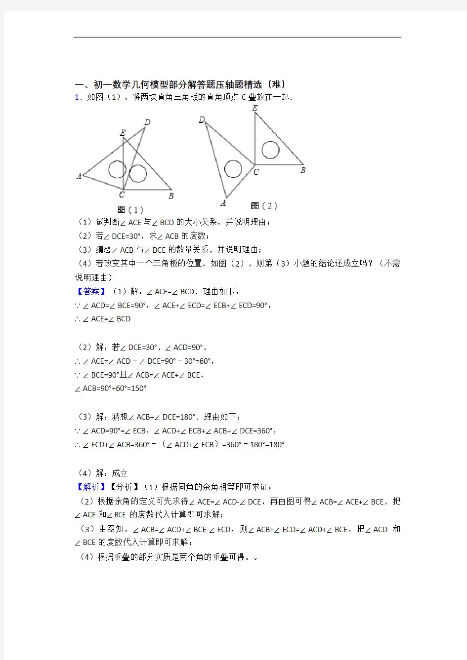 几何图形初步单元培优测试卷