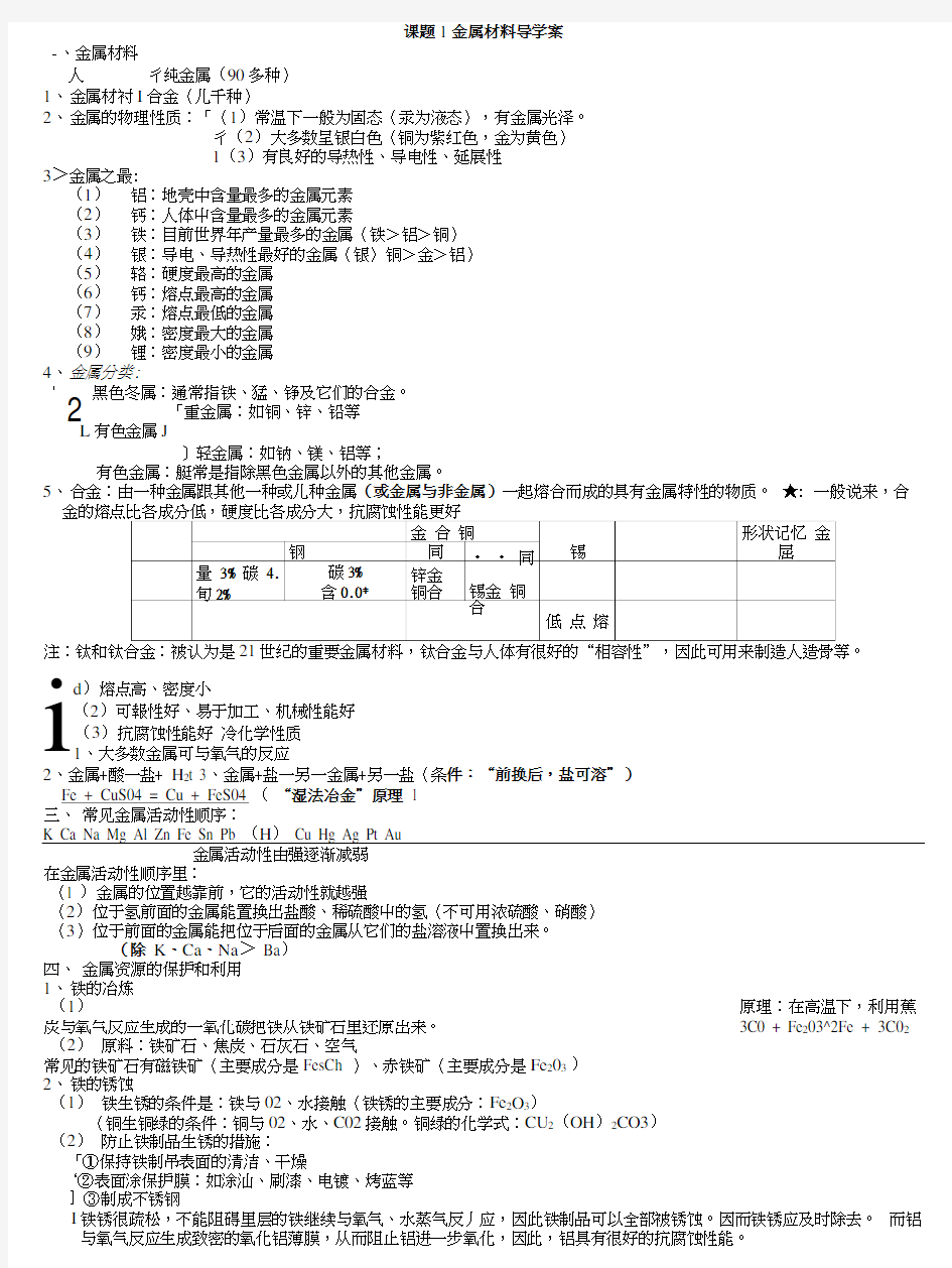 _金属材料导学案费下载.doc