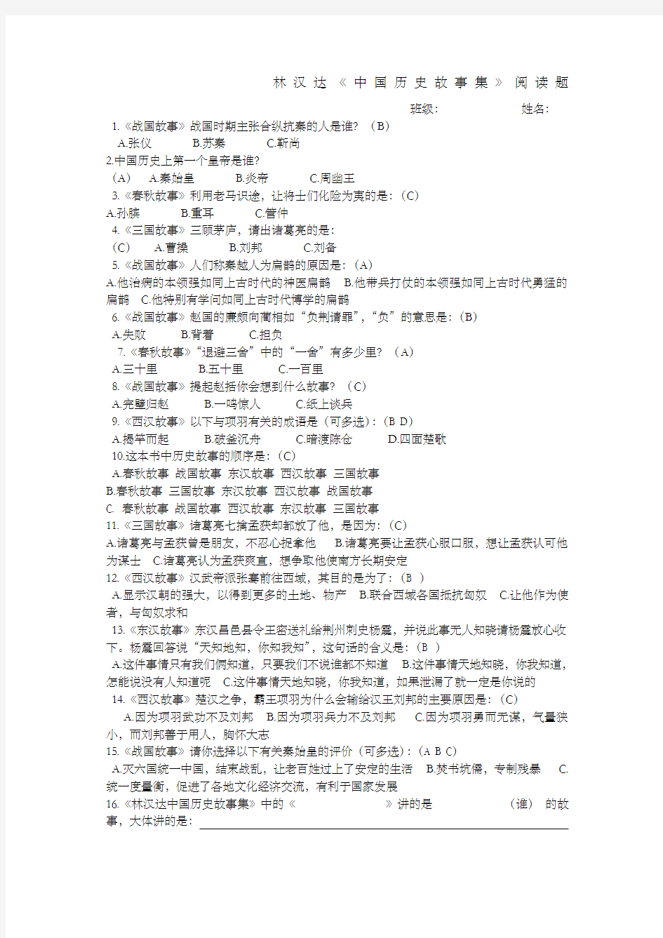 林汉达答案