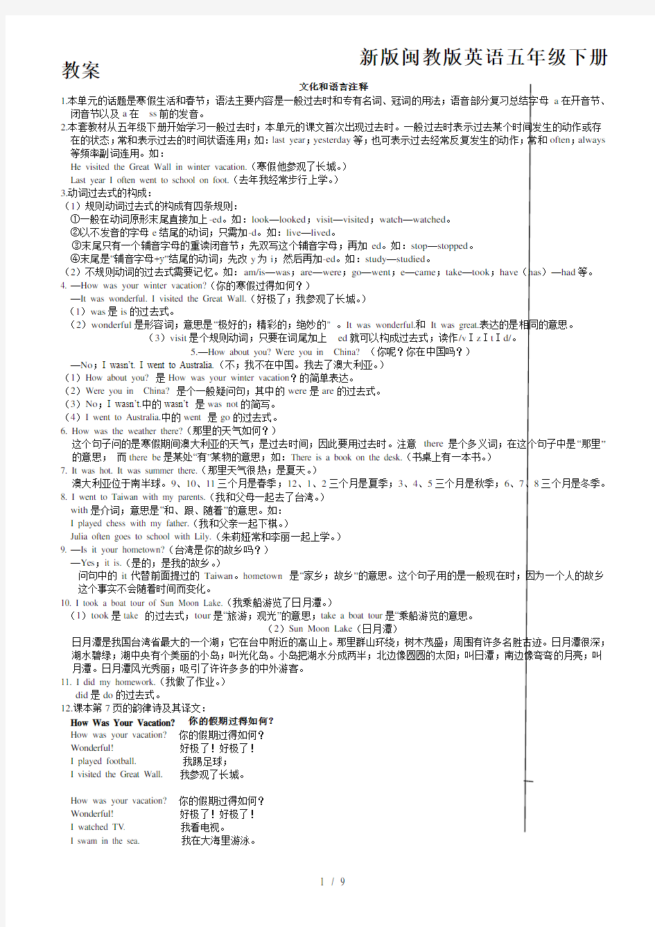 新版闽教版英语五年级下册教案