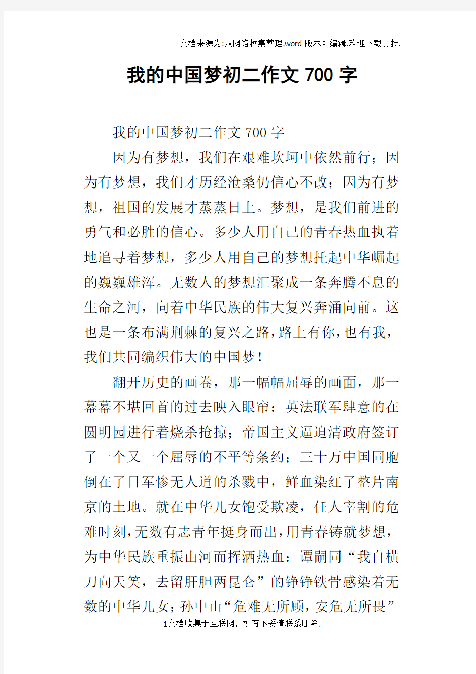 我的中国梦初二作文700字