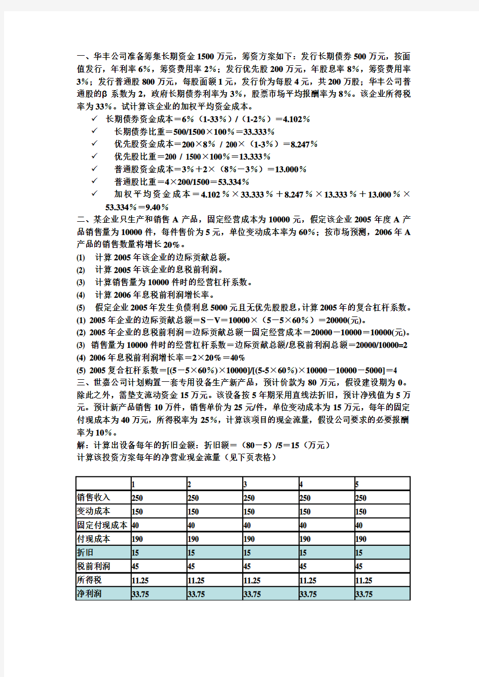 财务管理计算题