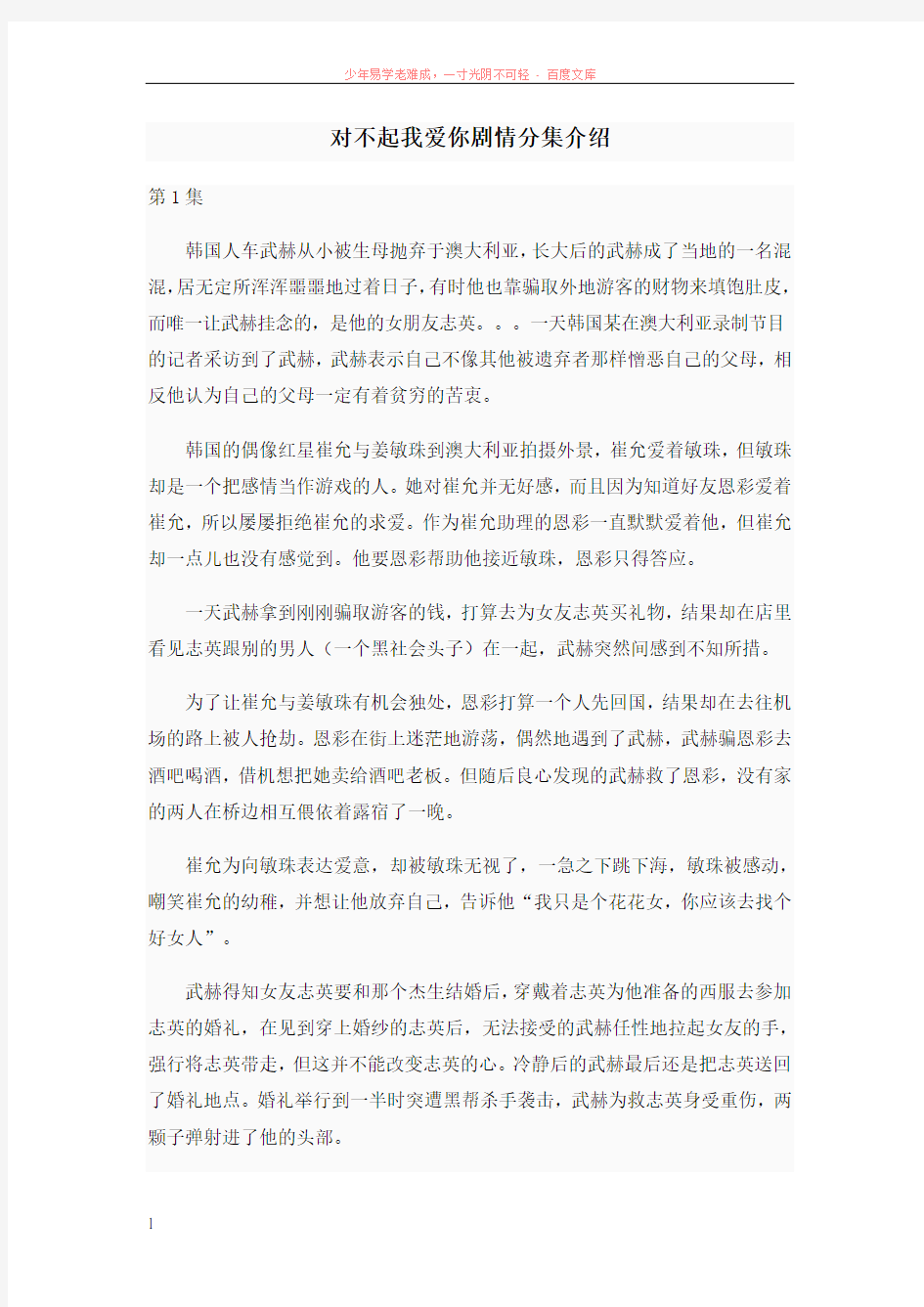 对不起我爱你剧情分集介绍