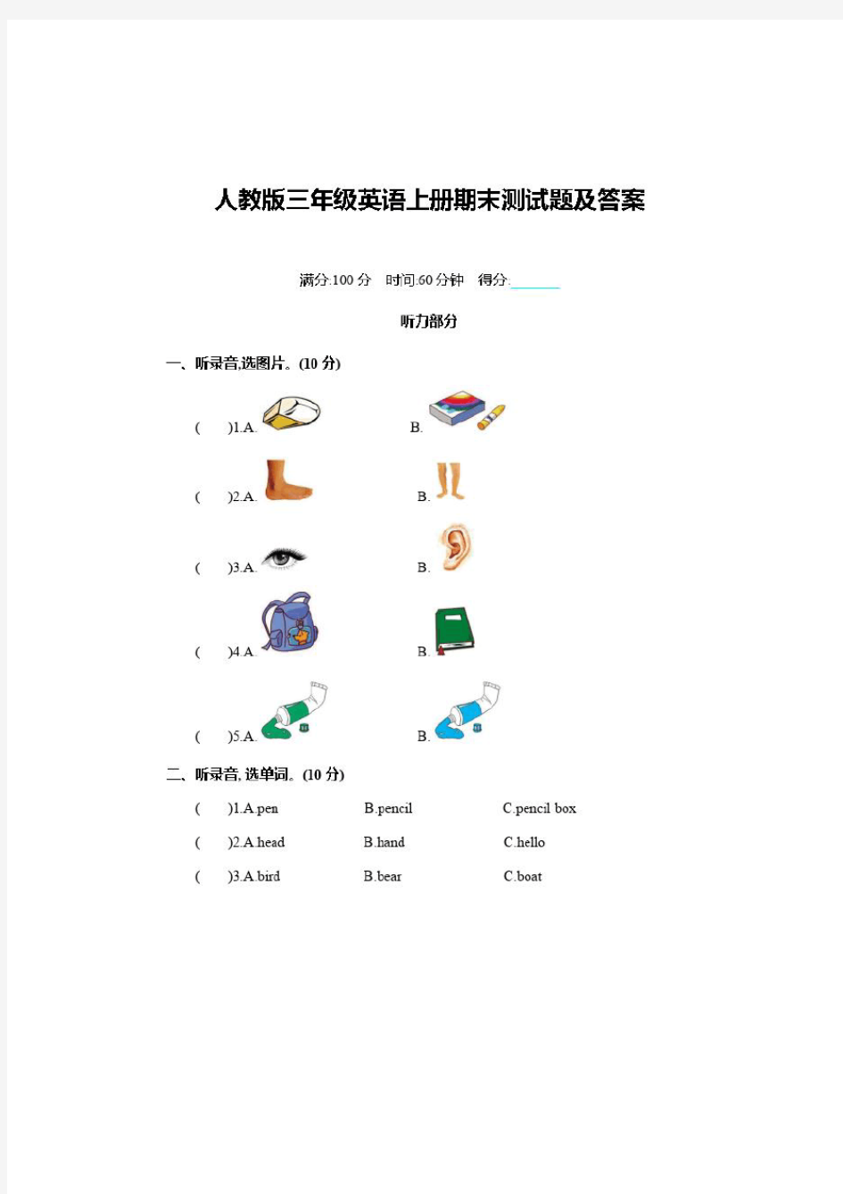 人教版三年级英语上册期末测试题及答案