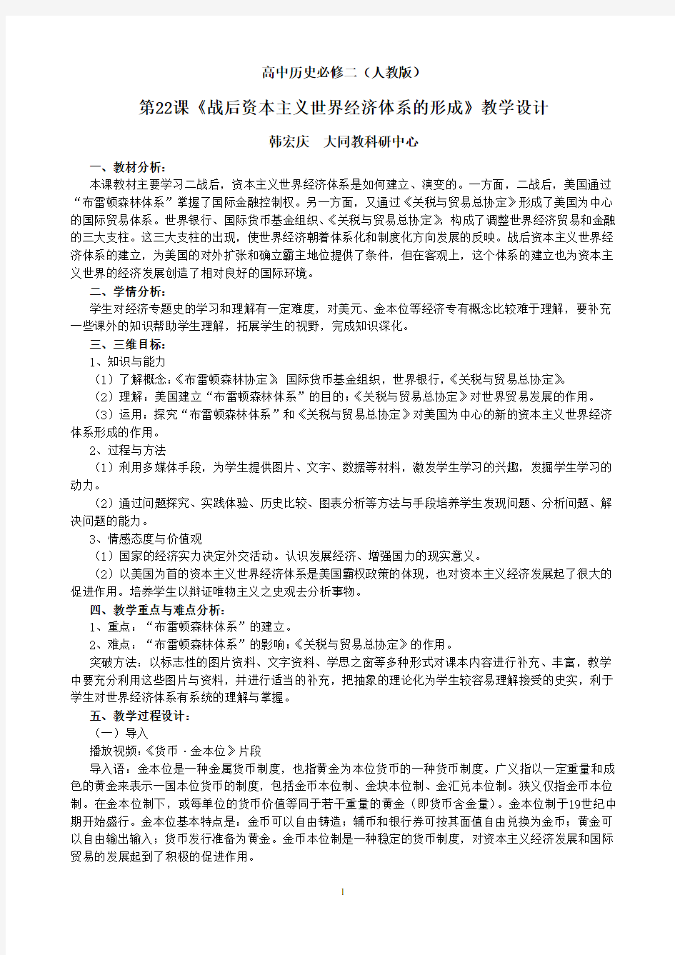 高中历史必修二人教版