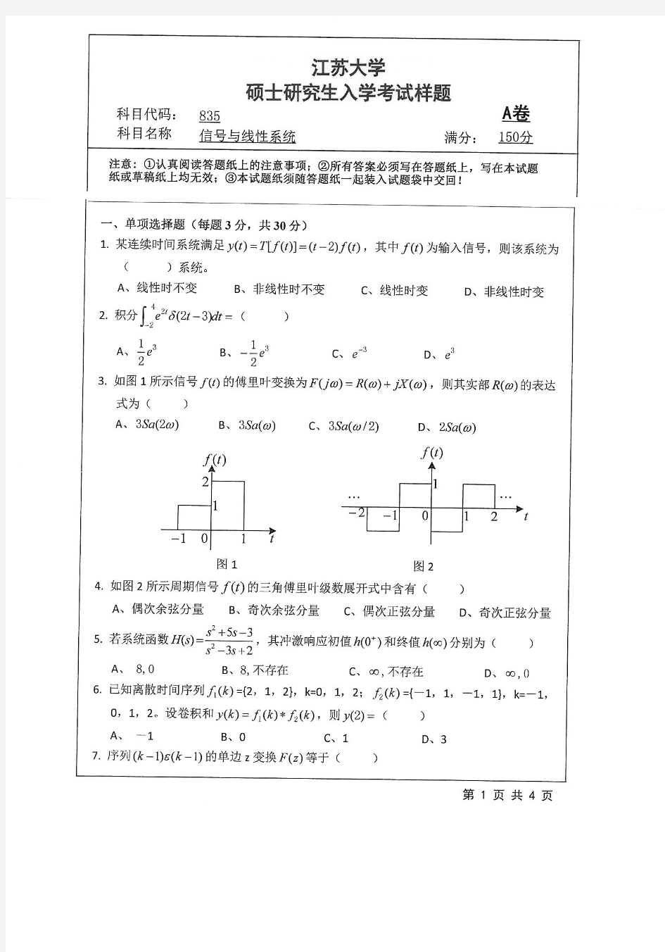 2018年江苏大学835信号与线性系统考研真题硕士研究生入学考试试题