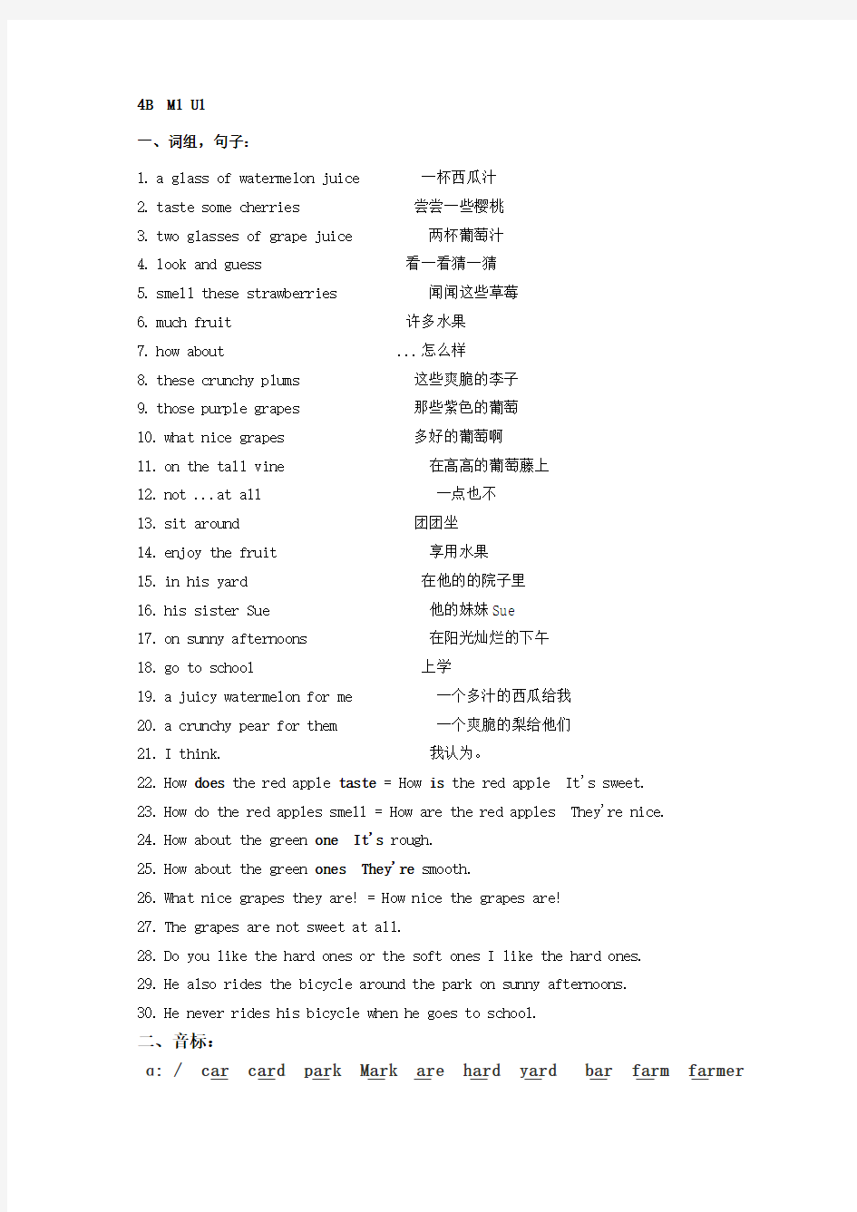 上海新世纪英语--4B-知识点整理