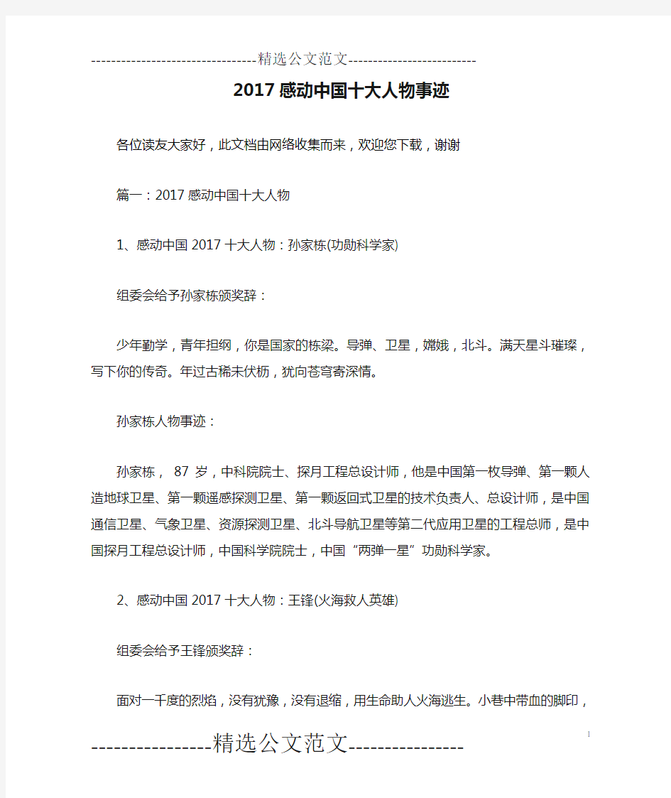 2017感动中国十大人物事迹